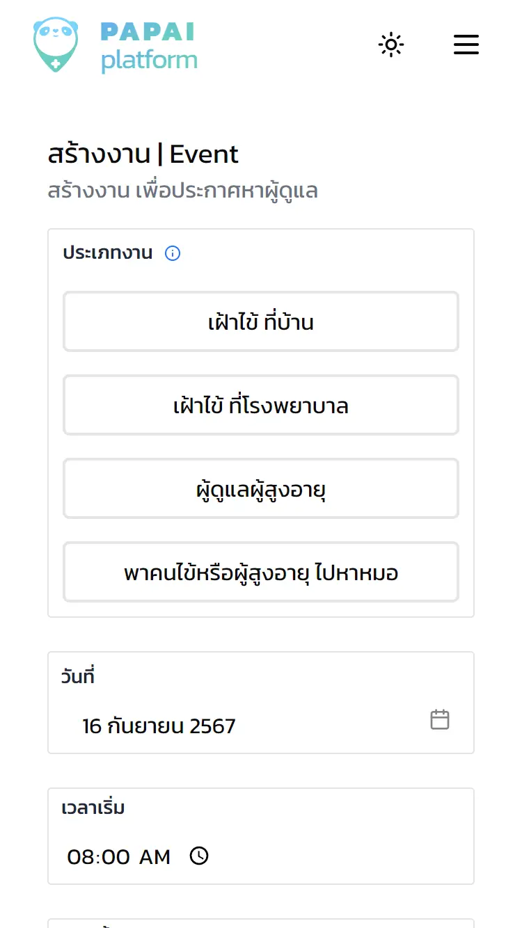 สร้างงานเพื่อประกาศหาผู้ดูแลโดยกรอกข้อมูลลักษณะงานที่ต้องการ