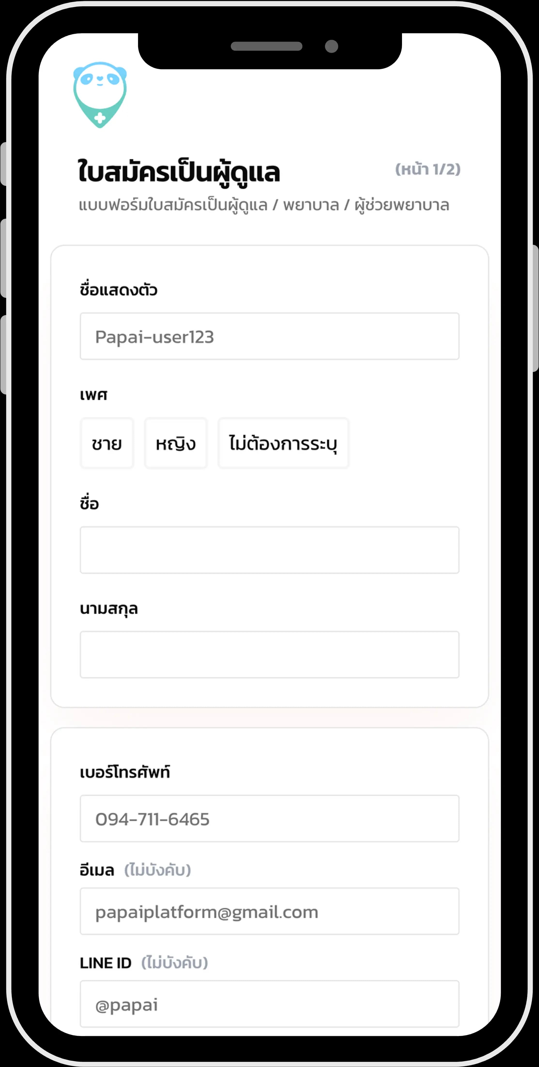 ขั้นตอนที่ 2