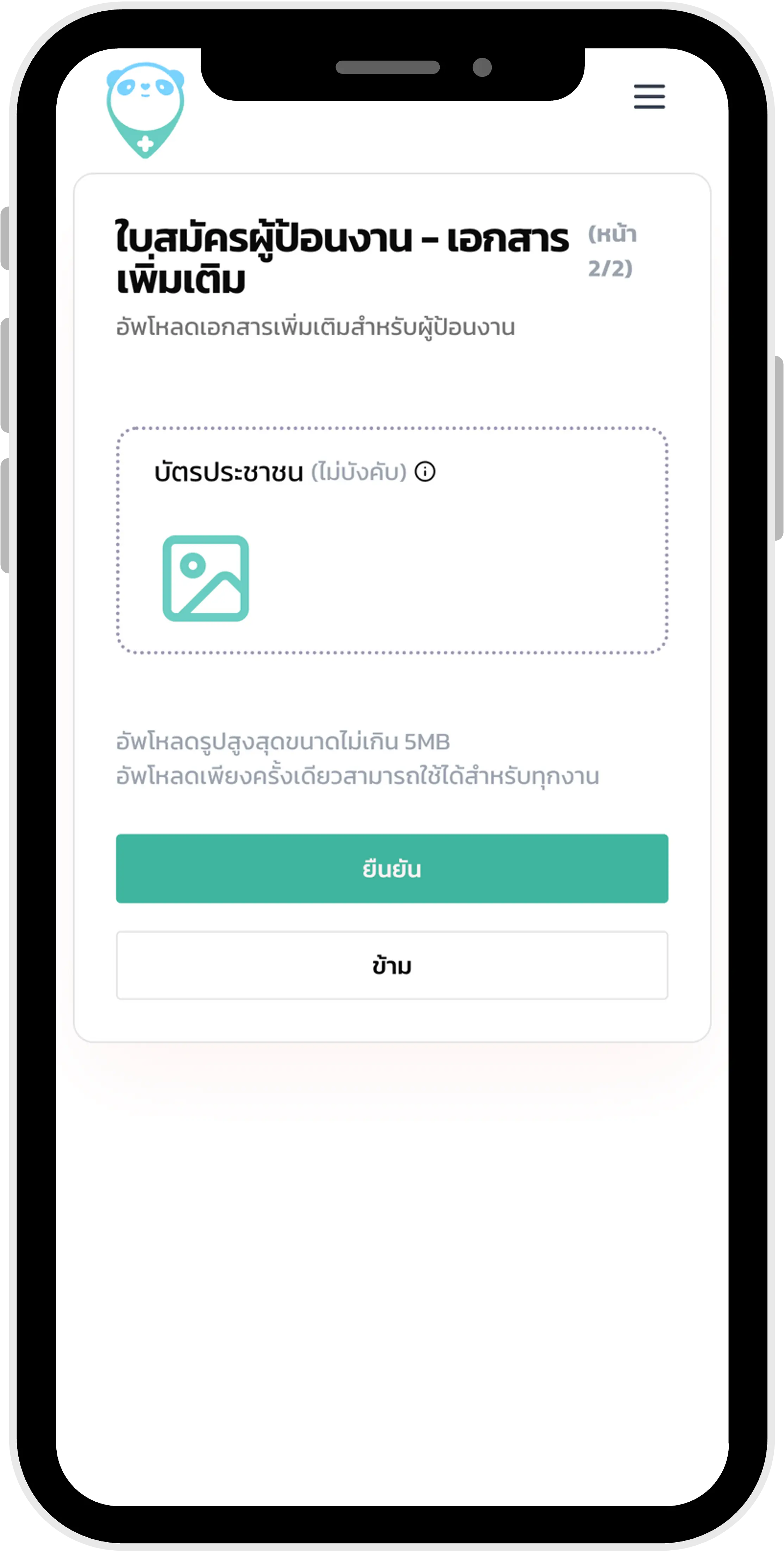 ขั้นตอนที่ 5