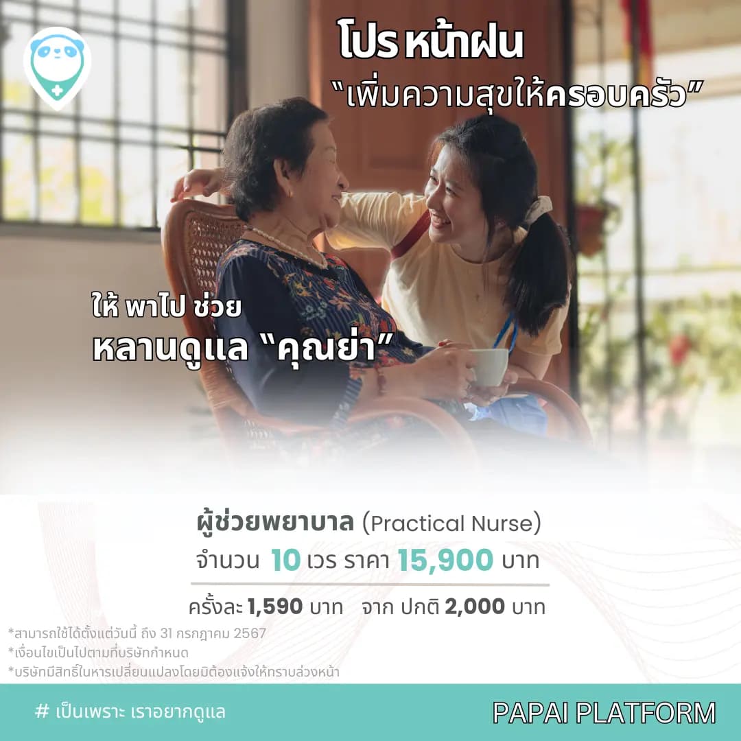 ผู้ช่วยพยาบาล PN จำนวน 10 เวร