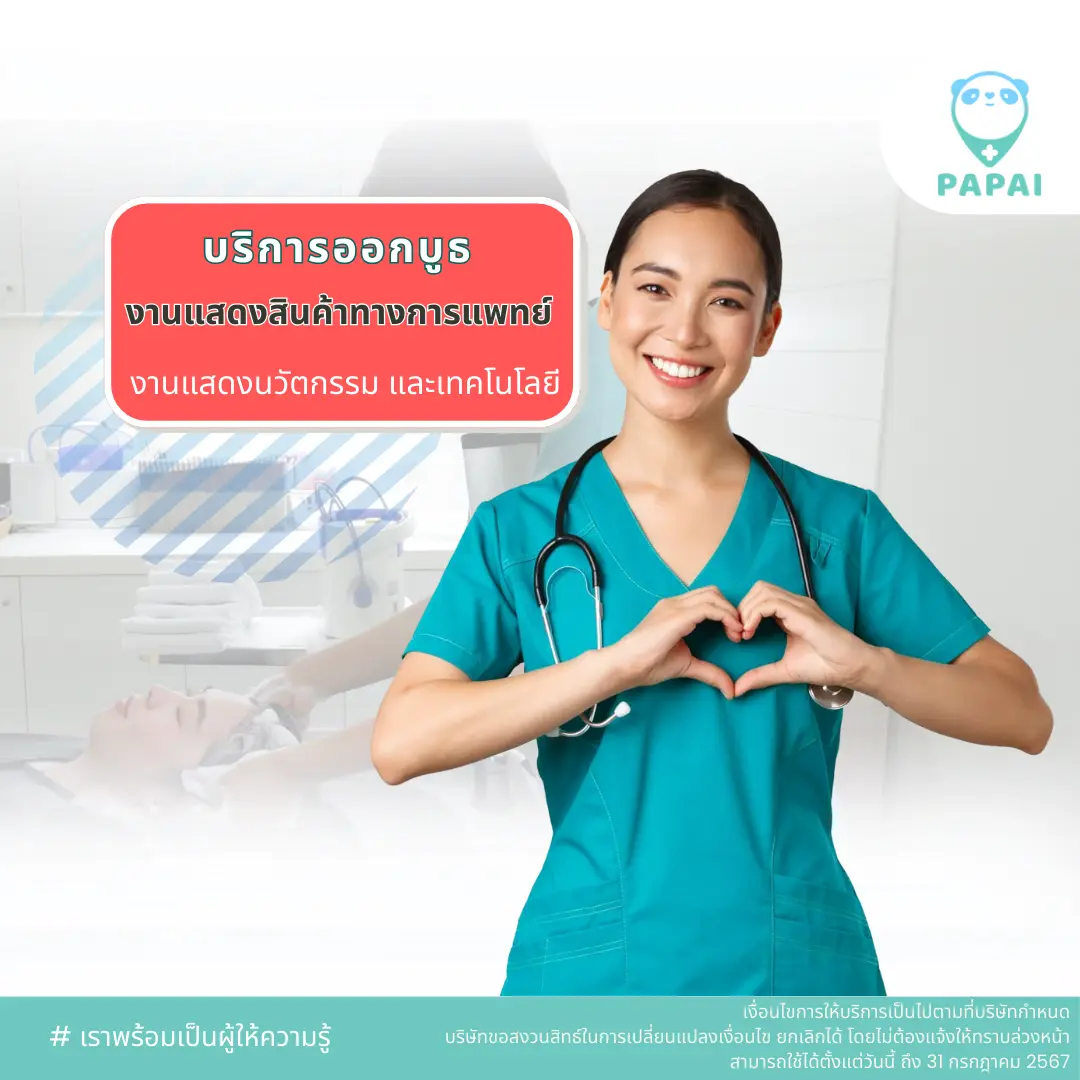 ออกบูธแสดงสินค้า